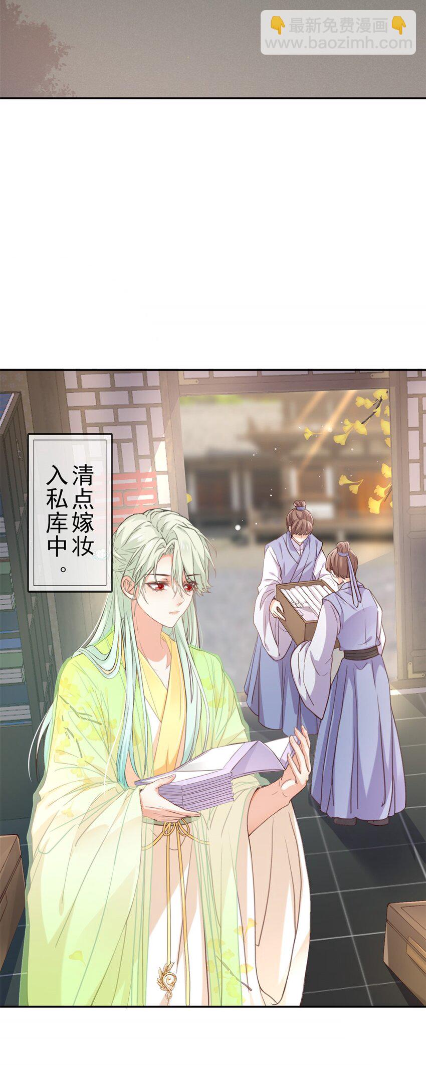 嬌媚夫郎，在線綠茶 - 005 避火圖 - 4