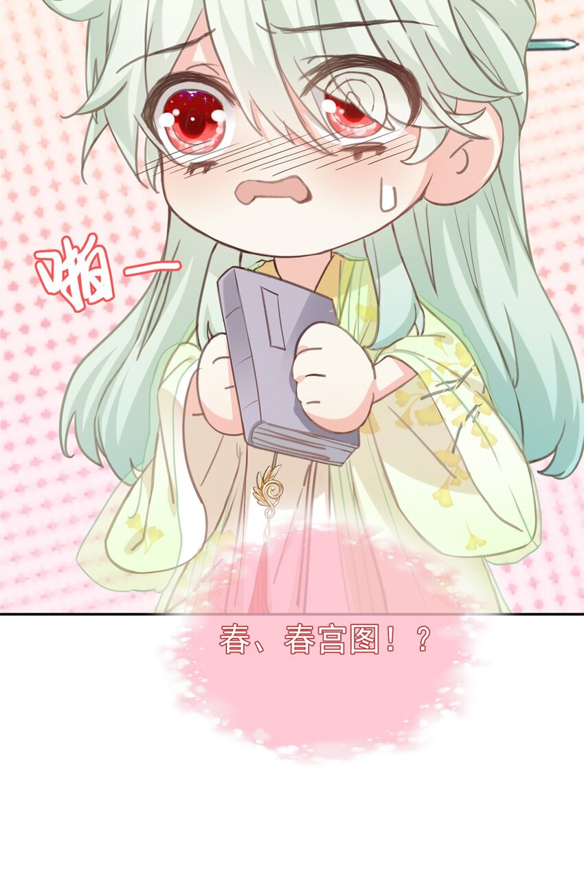 嬌媚夫郎，在線綠茶 - 005 避火圖 - 1