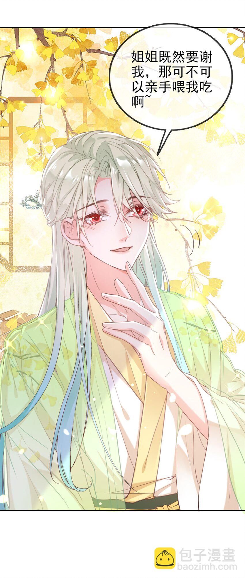 嬌媚夫郎，在線綠茶 - 005 避火圖 - 2