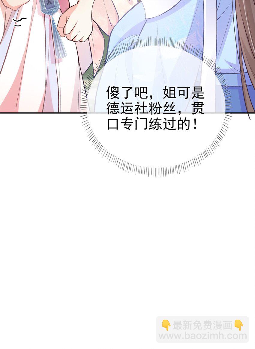 嬌媚夫郎，在線綠茶 - 007 只有我心疼姐姐~ - 6