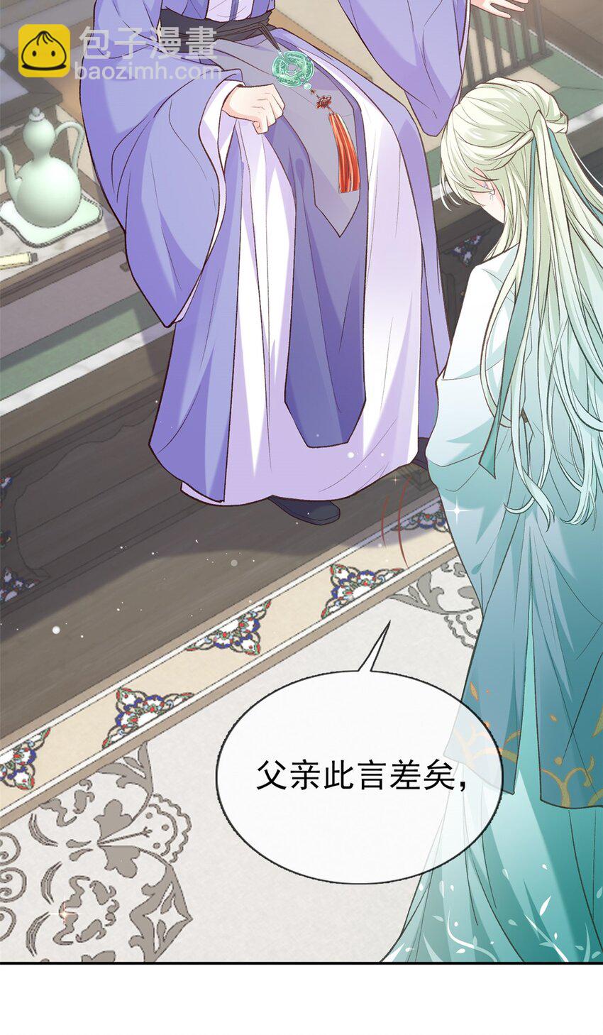 嬌媚夫郎，在線綠茶 - 007 只有我心疼姐姐~ - 1