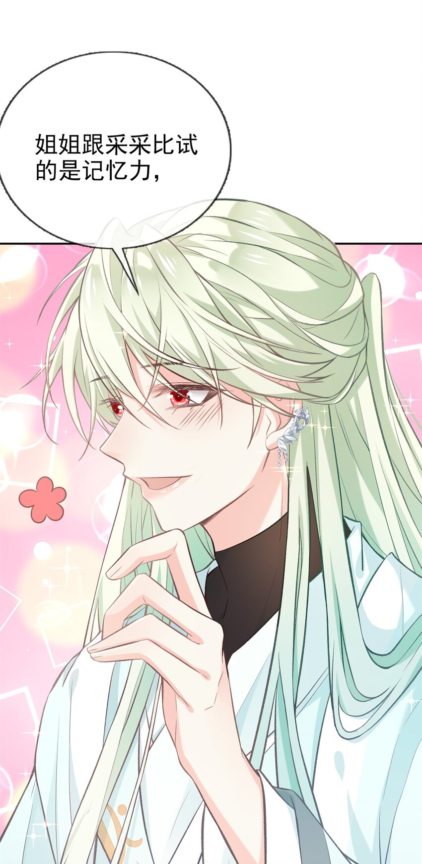 嬌媚夫郎，在線綠茶 - 007 只有我心疼姐姐~ - 2