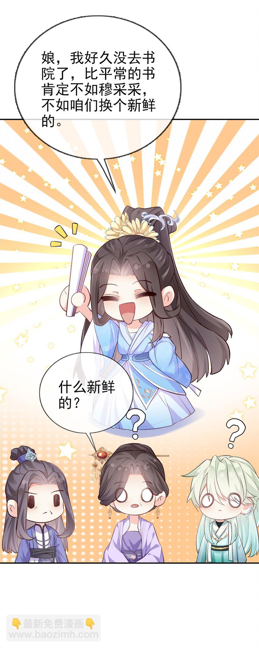 嬌媚夫郎，在線綠茶 - 007 只有我心疼姐姐~ - 4