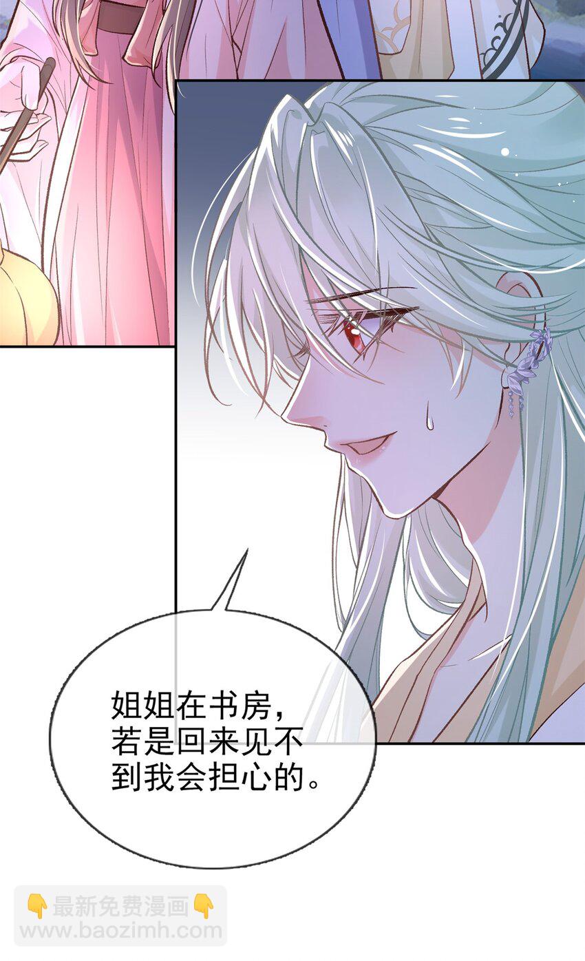 嬌媚夫郎，在線綠茶 - 009 讓她沉迷男色 - 4