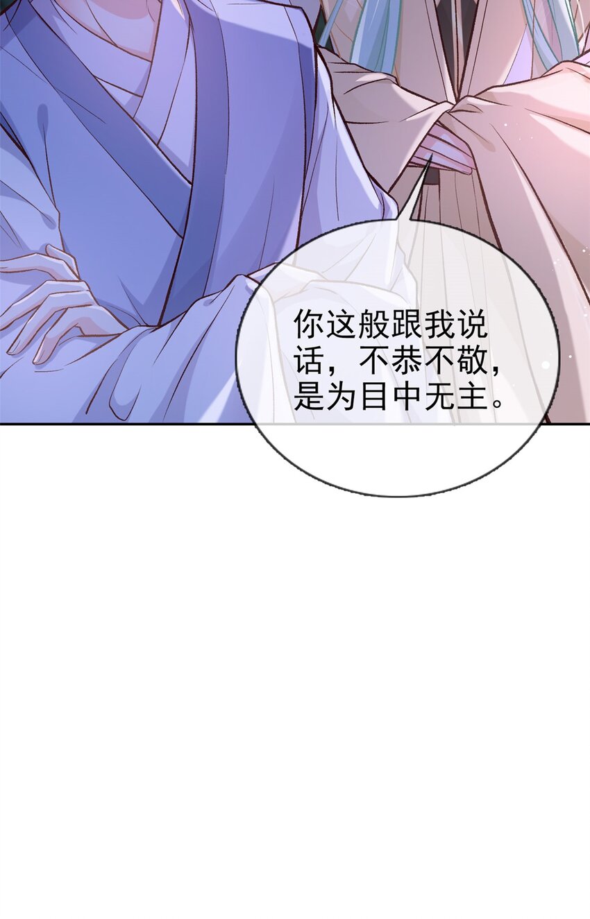 嬌媚夫郎，在線綠茶 - 009 讓她沉迷男色 - 1