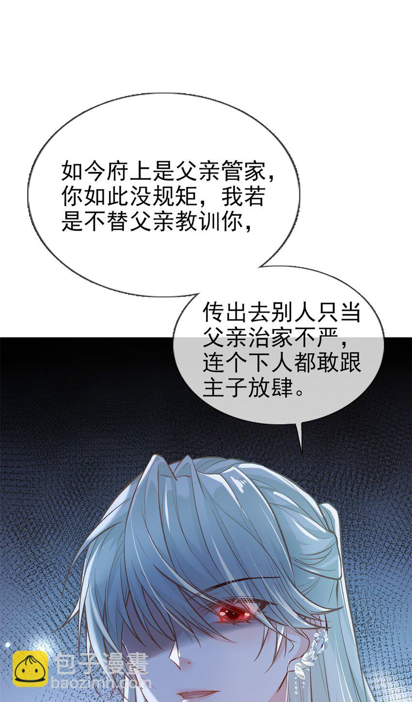 嬌媚夫郎，在線綠茶 - 009 讓她沉迷男色 - 2