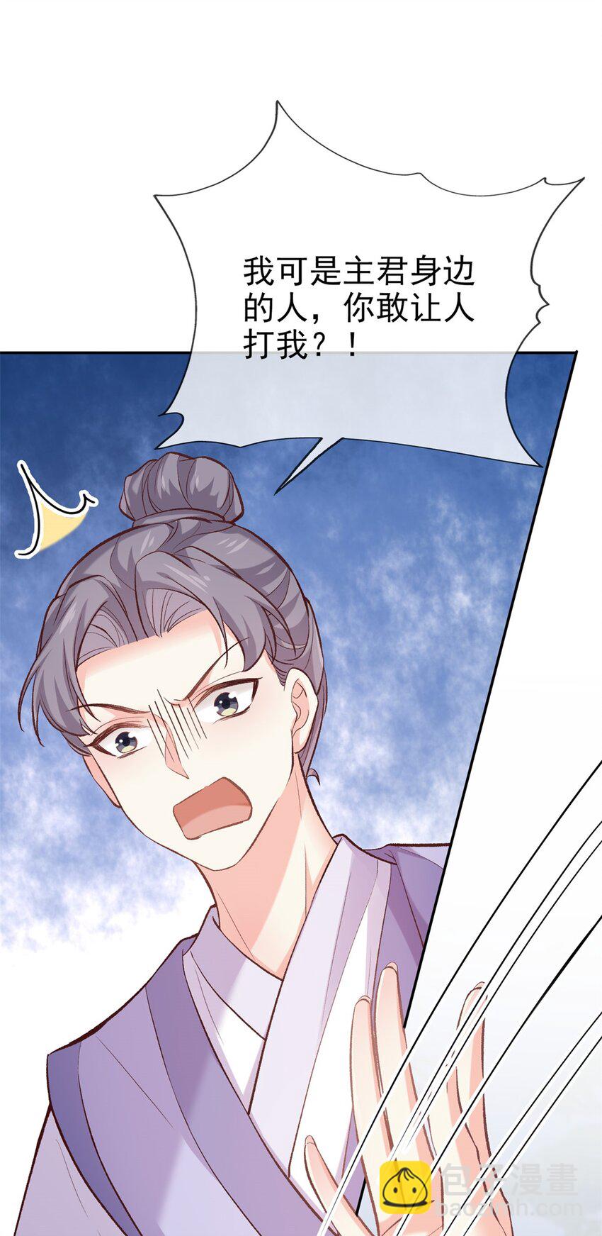 嬌媚夫郎，在線綠茶 - 009 讓她沉迷男色 - 6