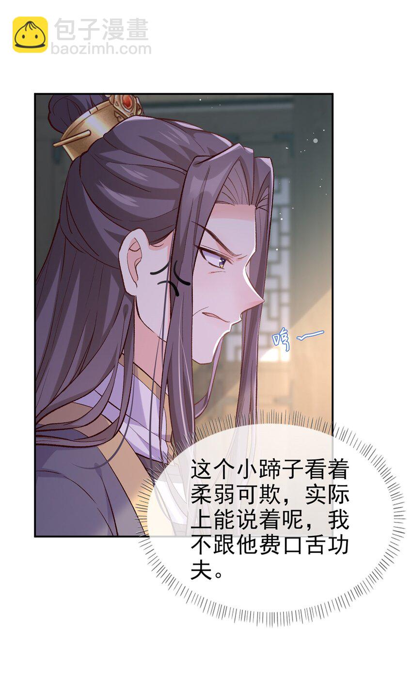 嬌媚夫郎，在線綠茶 - 009 讓她沉迷男色 - 1