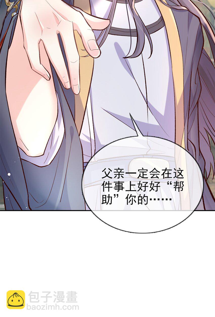 嬌媚夫郎，在線綠茶 - 009 讓她沉迷男色 - 6