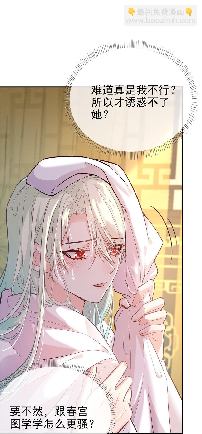 嬌媚夫郎，在線綠茶 - 009 讓她沉迷男色 - 7