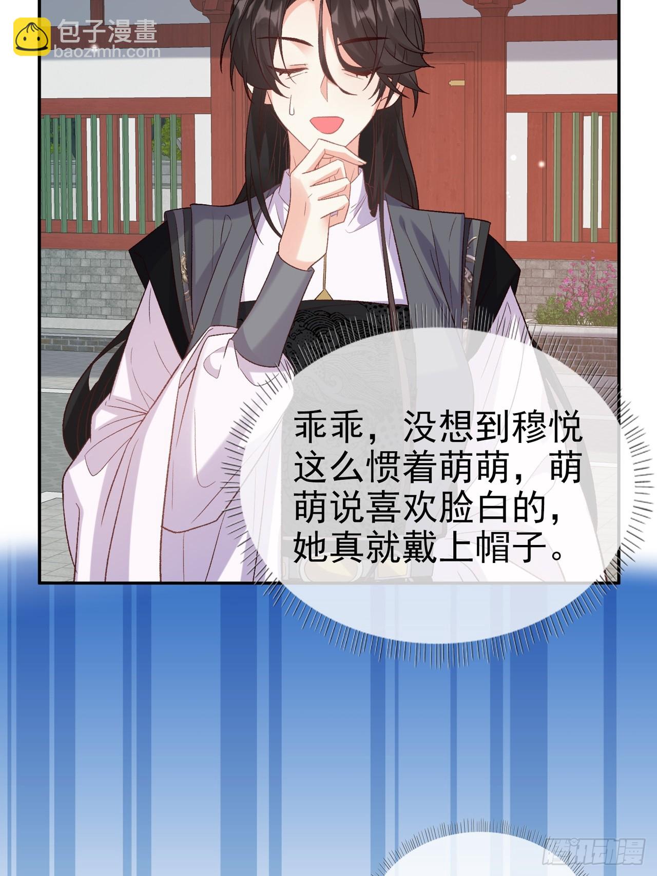 萌萌是悍夫-第101话