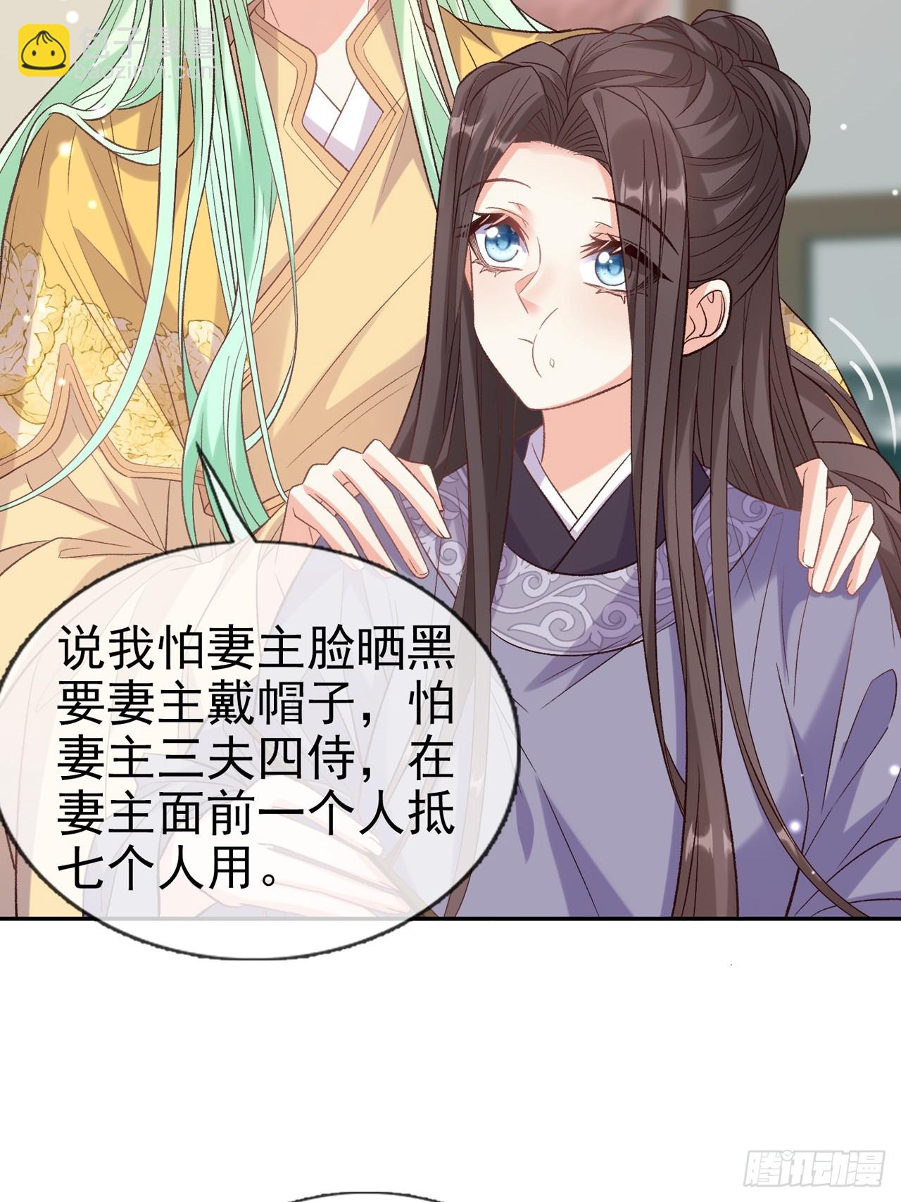 萌萌是悍夫-第101话