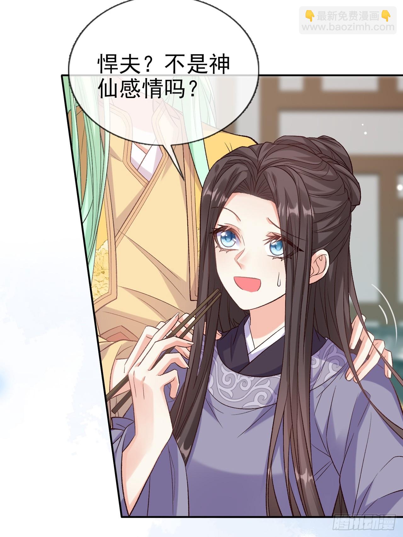 萌萌是悍夫-第101话