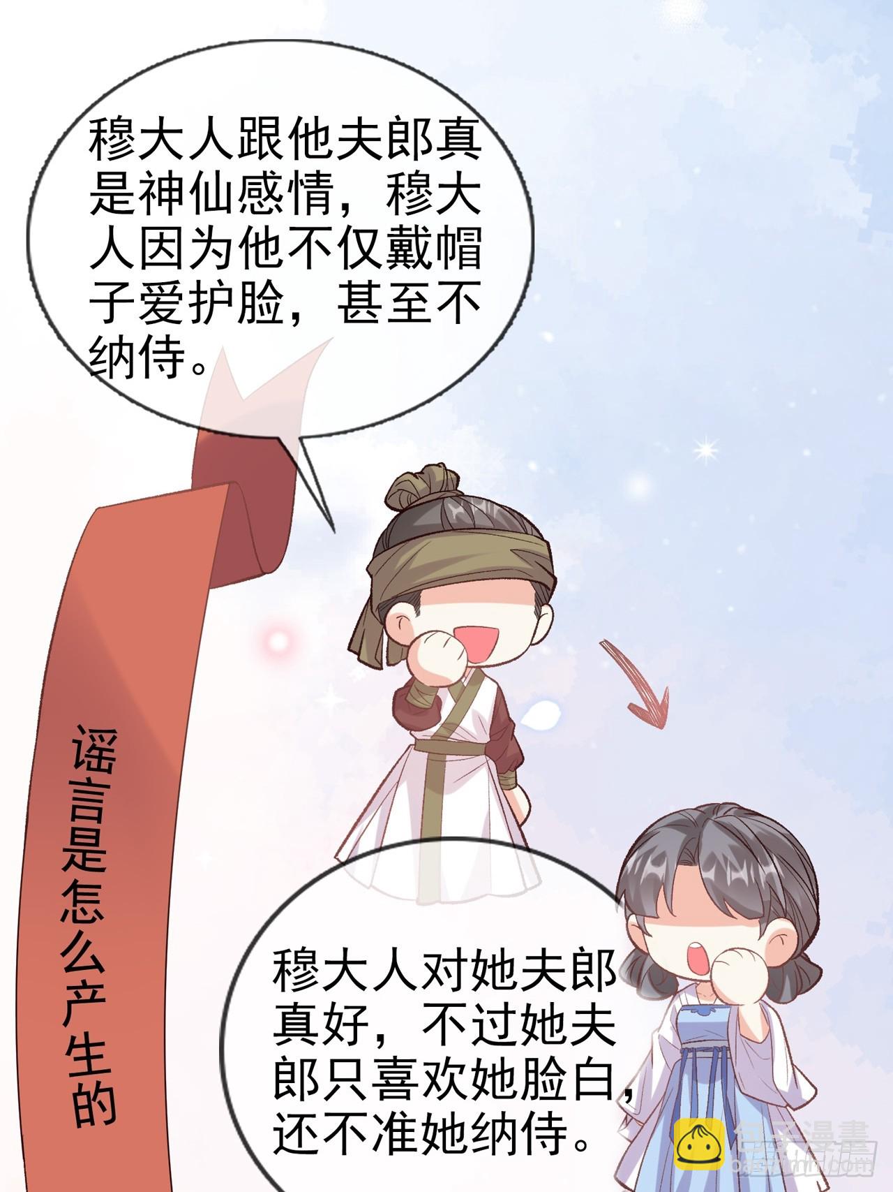 萌萌是悍夫-第101话