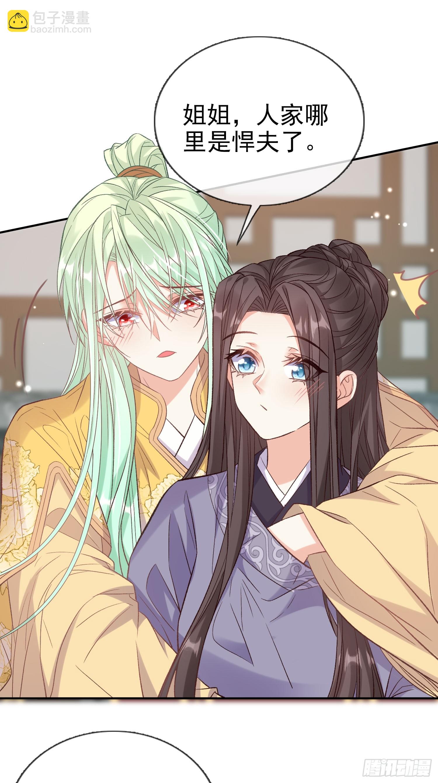 萌萌是悍夫-第101话