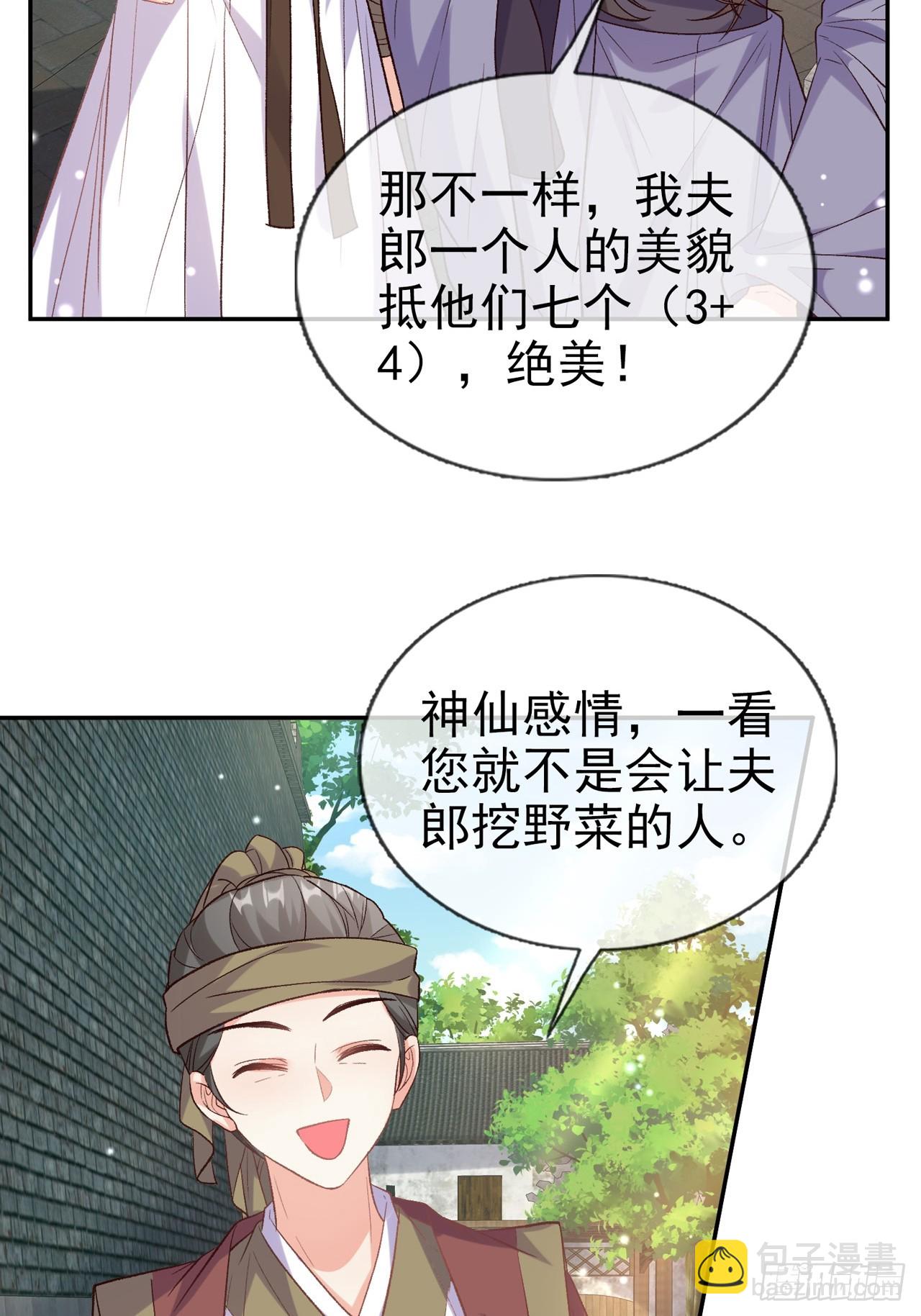 萌萌是悍夫-第101话