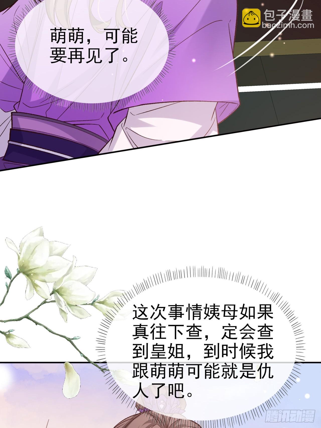 姐姐，女儿想你了-第105话