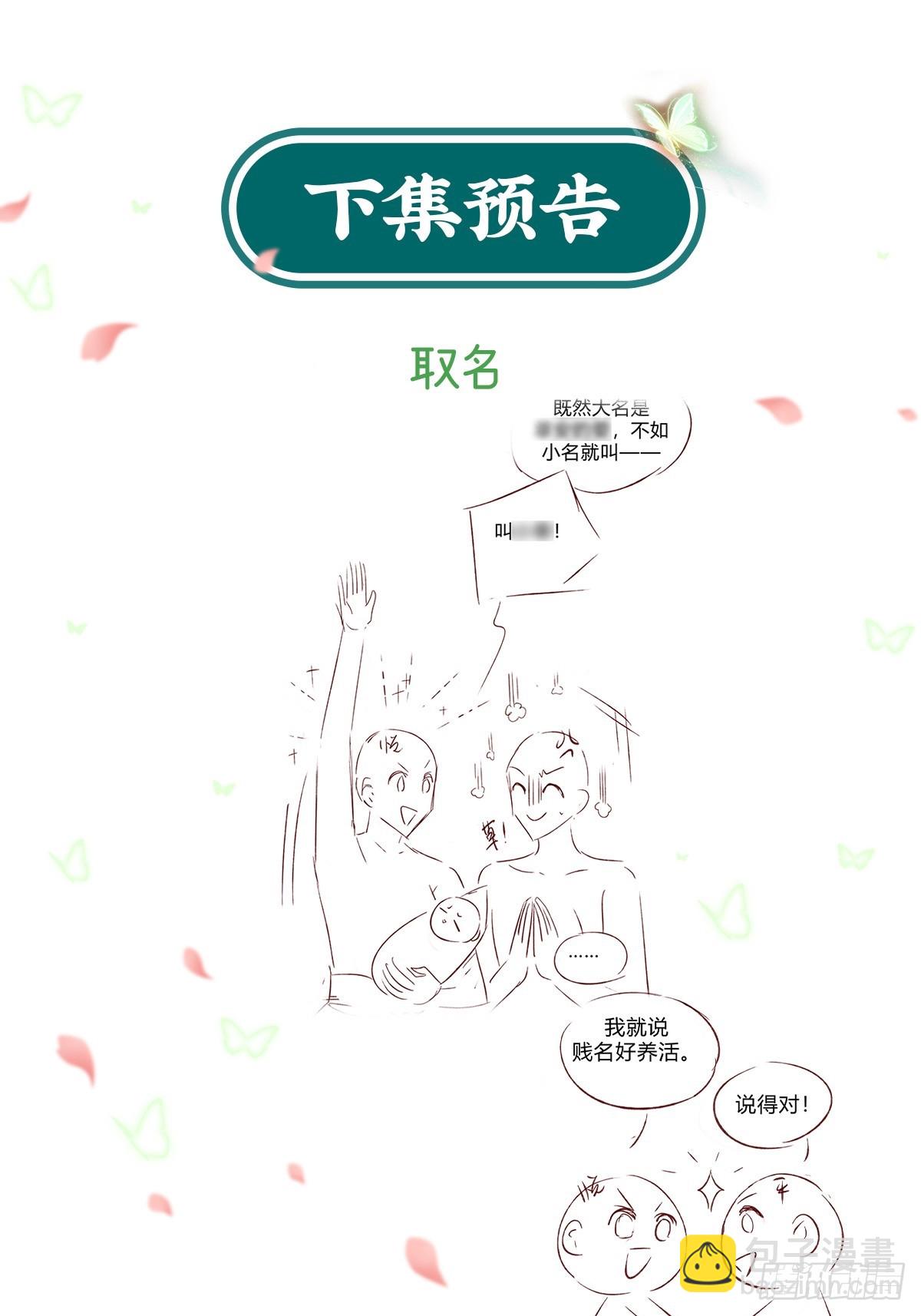 姐姐，女儿想你了-第105话