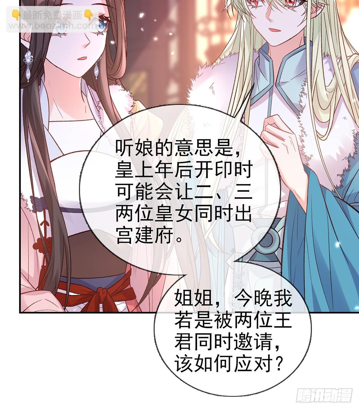 过年宫宴-第115话