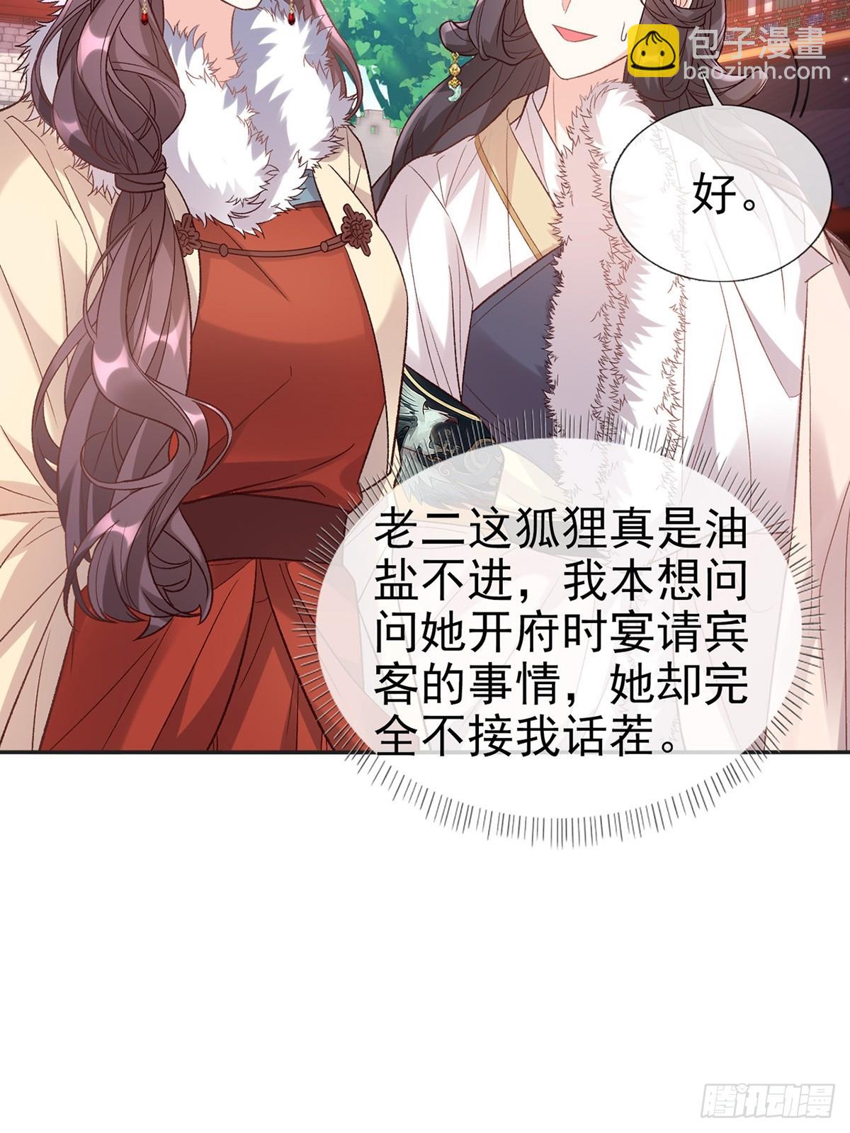 过年宫宴-第115话