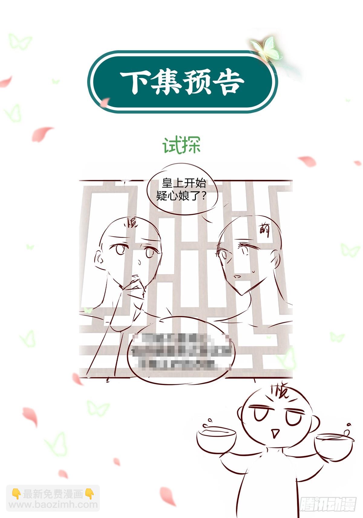 过年宫宴-第115话