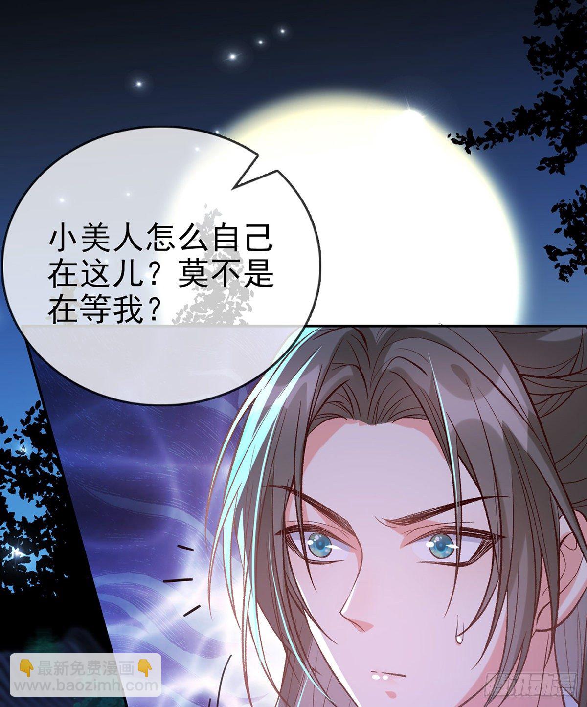 小美人不如从了我(1/2)-第41话