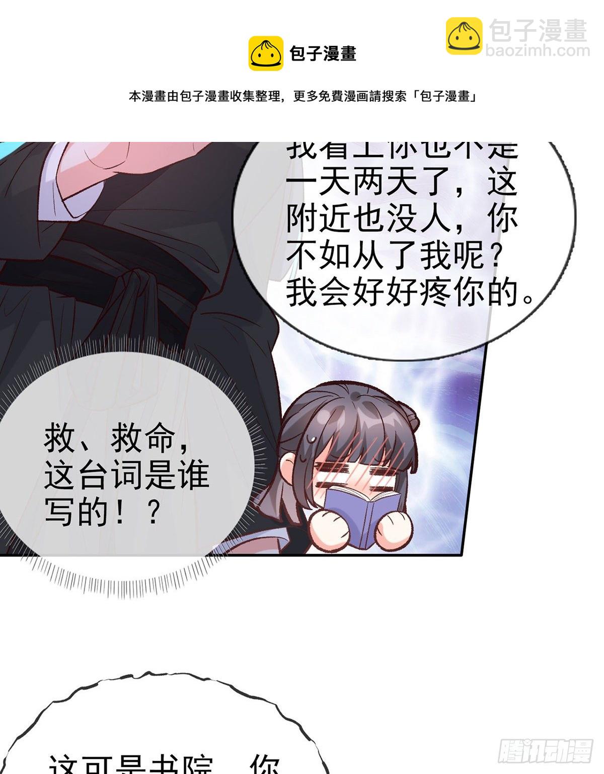 小美人不如从了我(1/2)-第41话