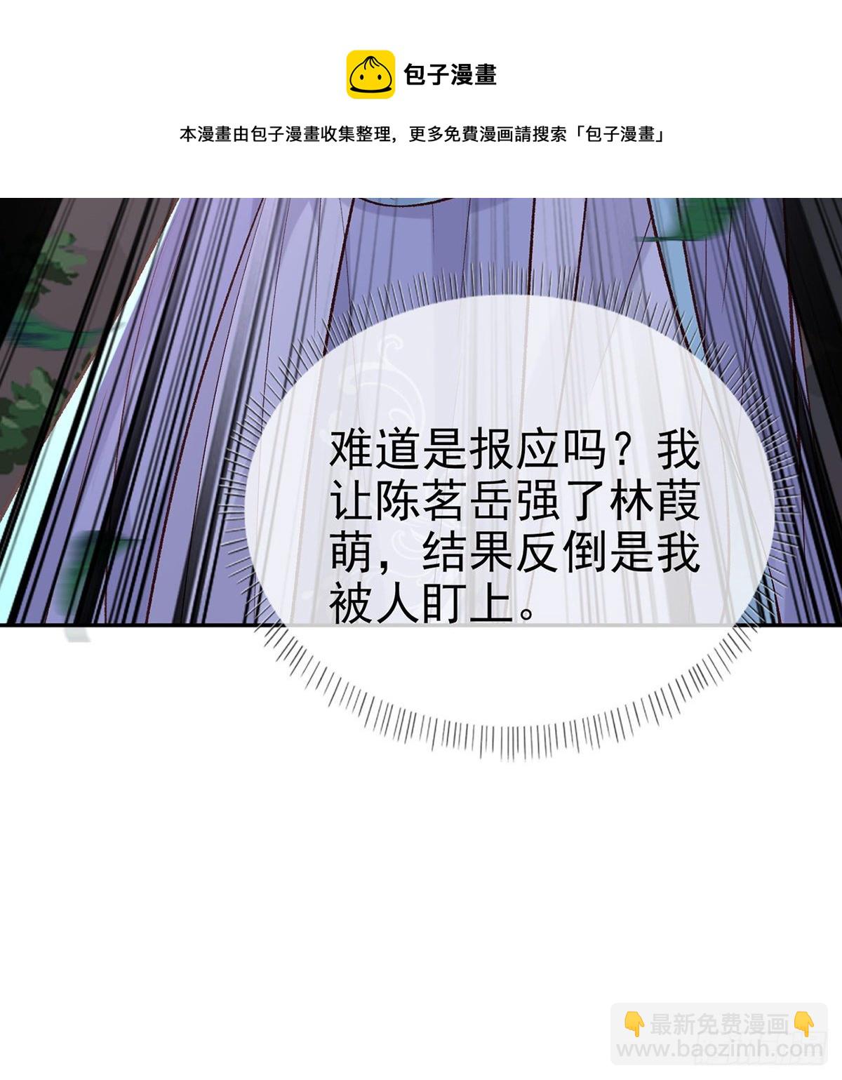 小美人不如从了我(1/2)-第41话