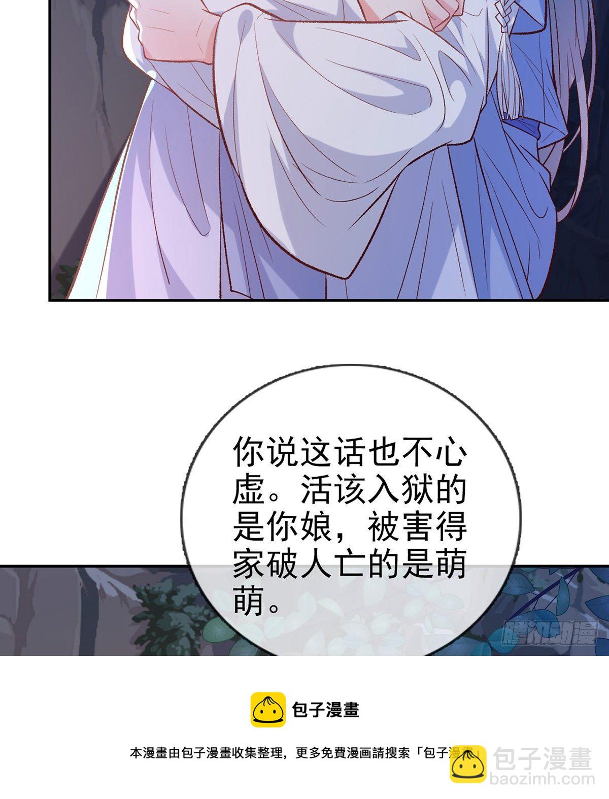 小美人不如从了我(1/2)-第41话