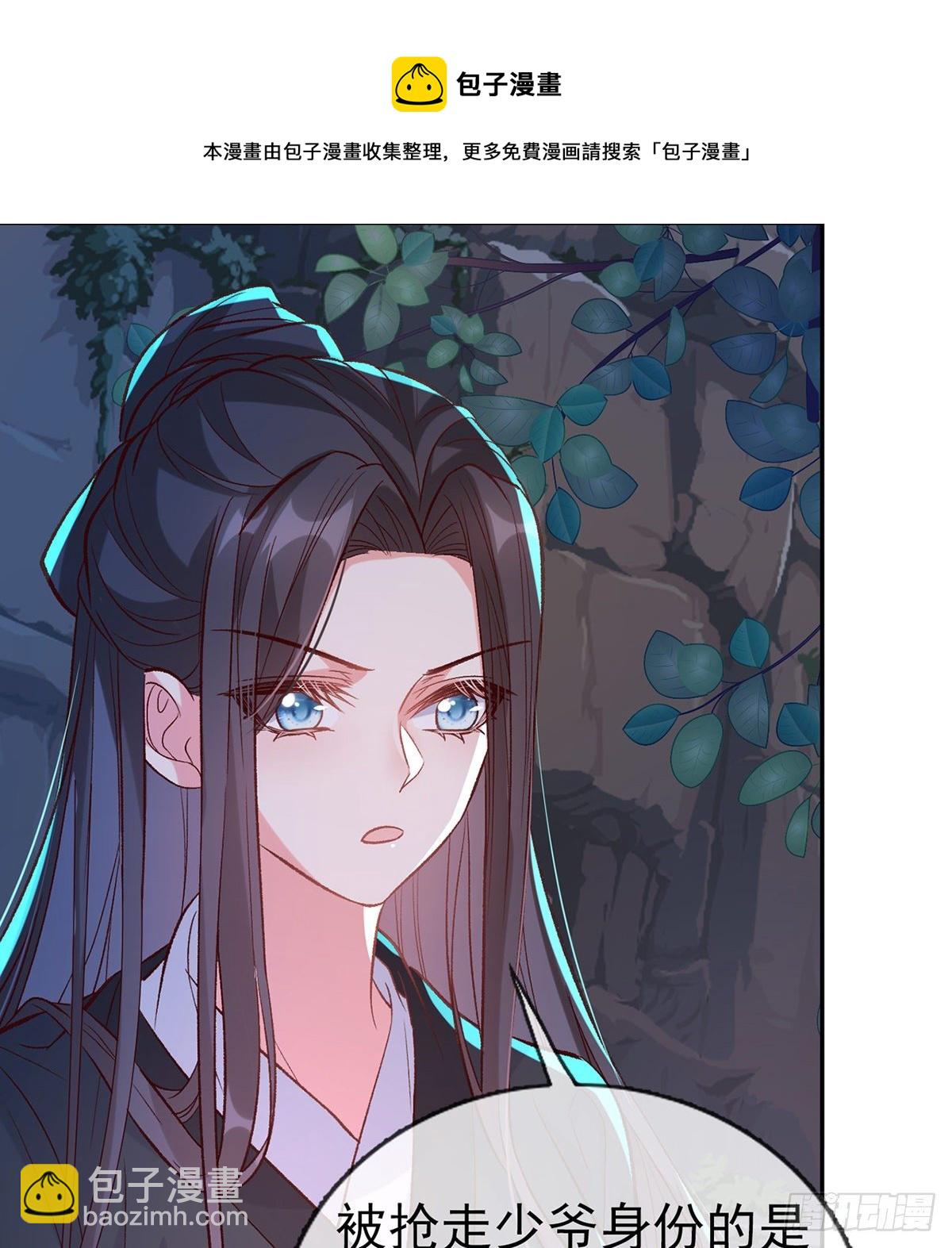 小美人不如从了我(1/2)-第41话