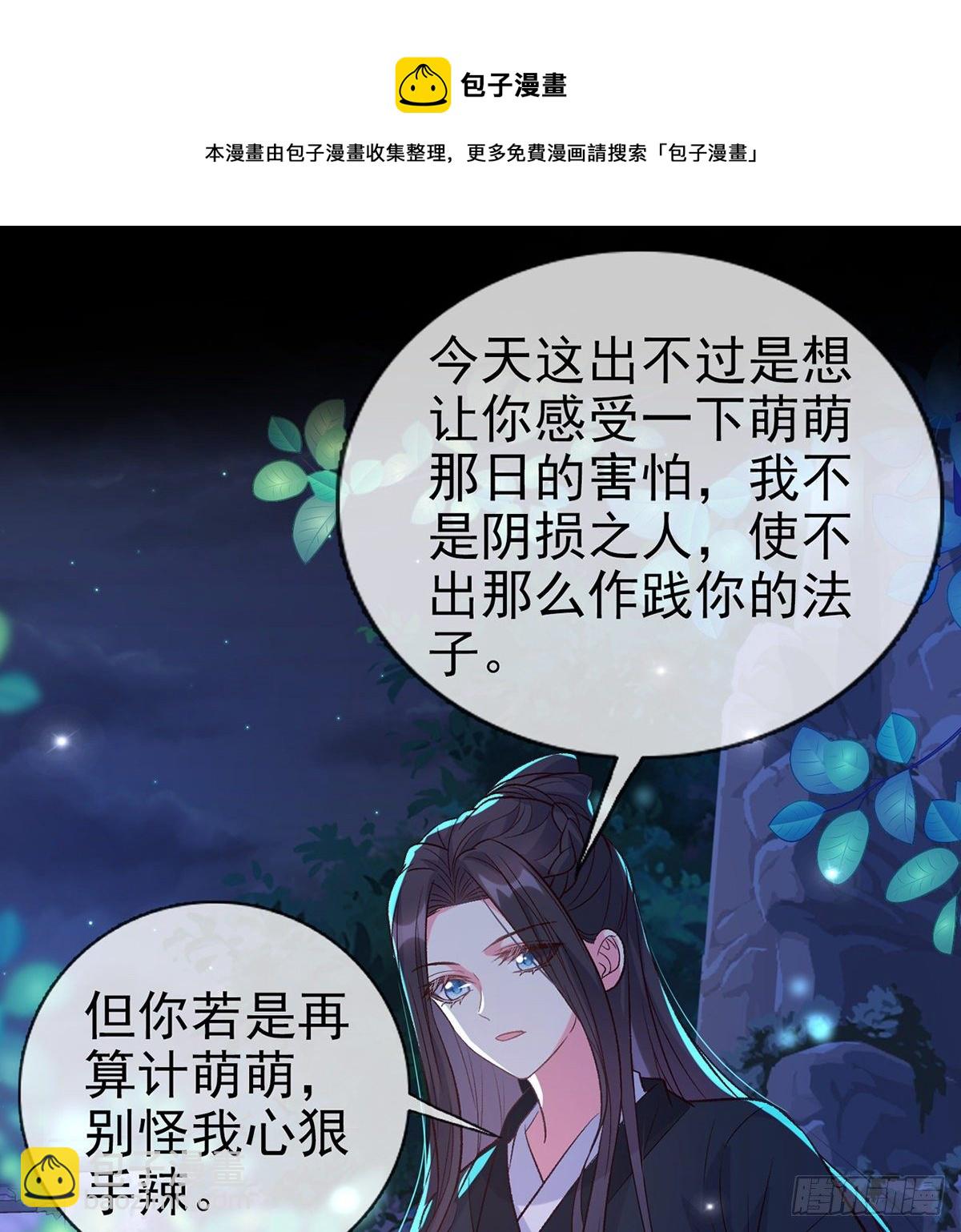 小美人不如从了我(1/2)-第41话