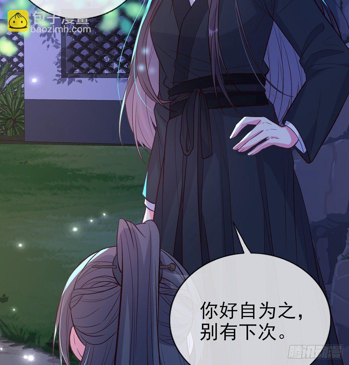 小美人不如从了我(1/2)-第41话