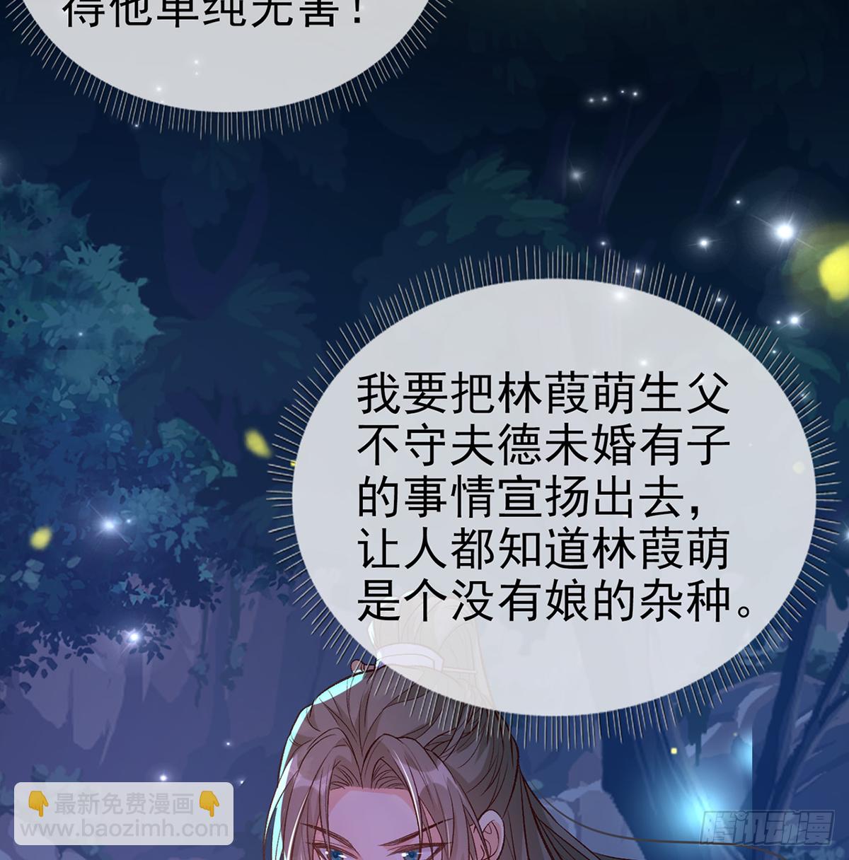 小美人不如从了我(1/2)-第41话