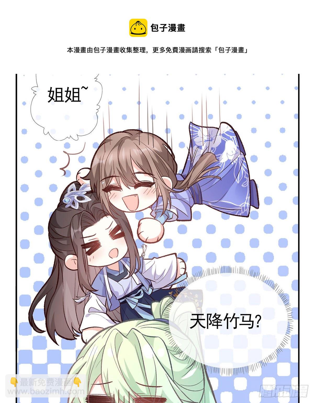 天降竹马(1/2)-第43话