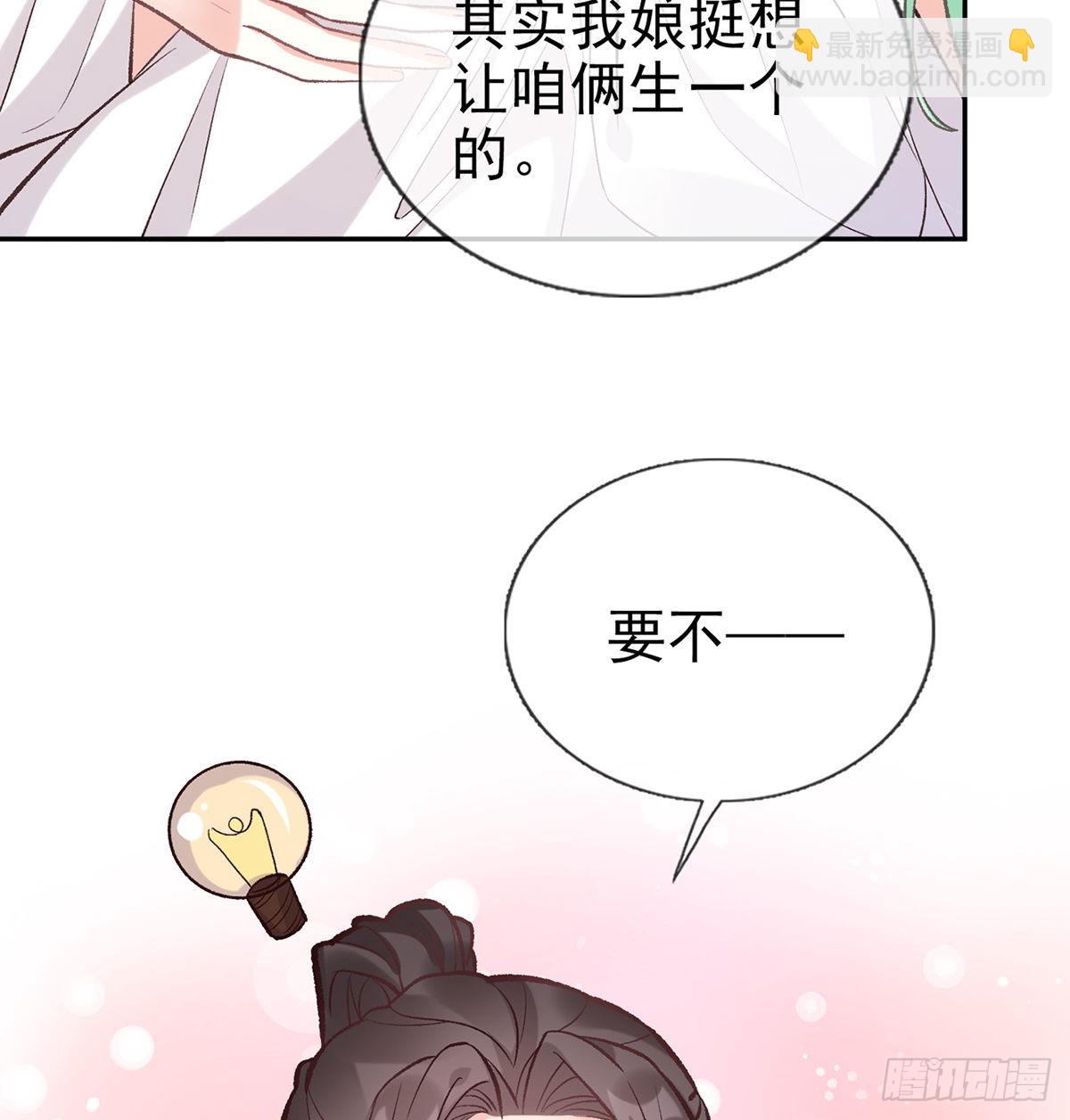 求求你惹，妻主大人~(1/2)-第51话