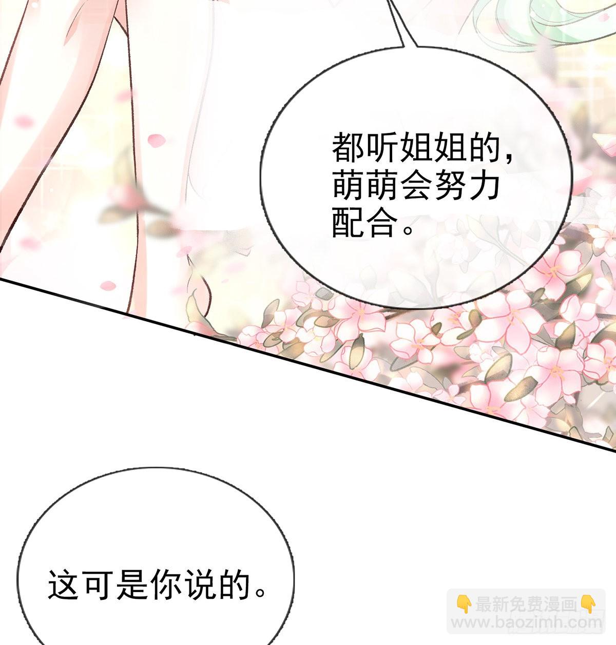 求求你惹，妻主大人~(1/2)-第51话