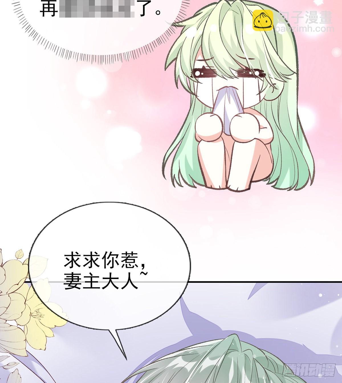 求求你惹，妻主大人~(1/2)-第51话