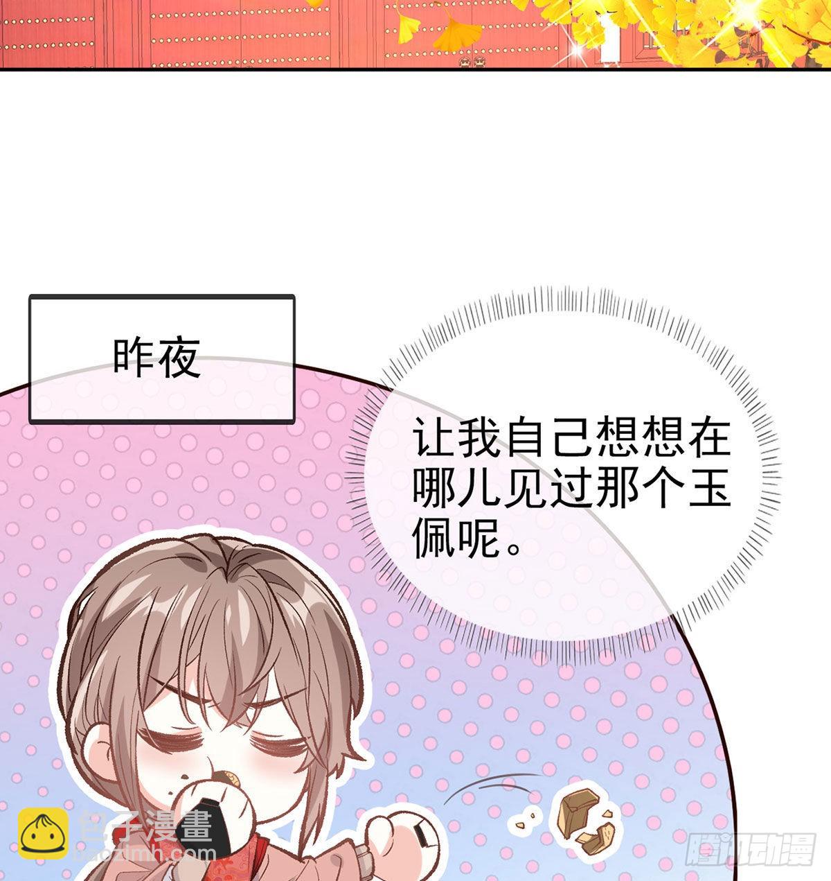 林葭萌玉佩线索(1/2)-第55话