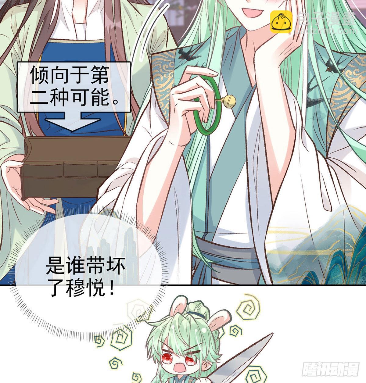 林葭萌玉佩线索(1/2)-第55话