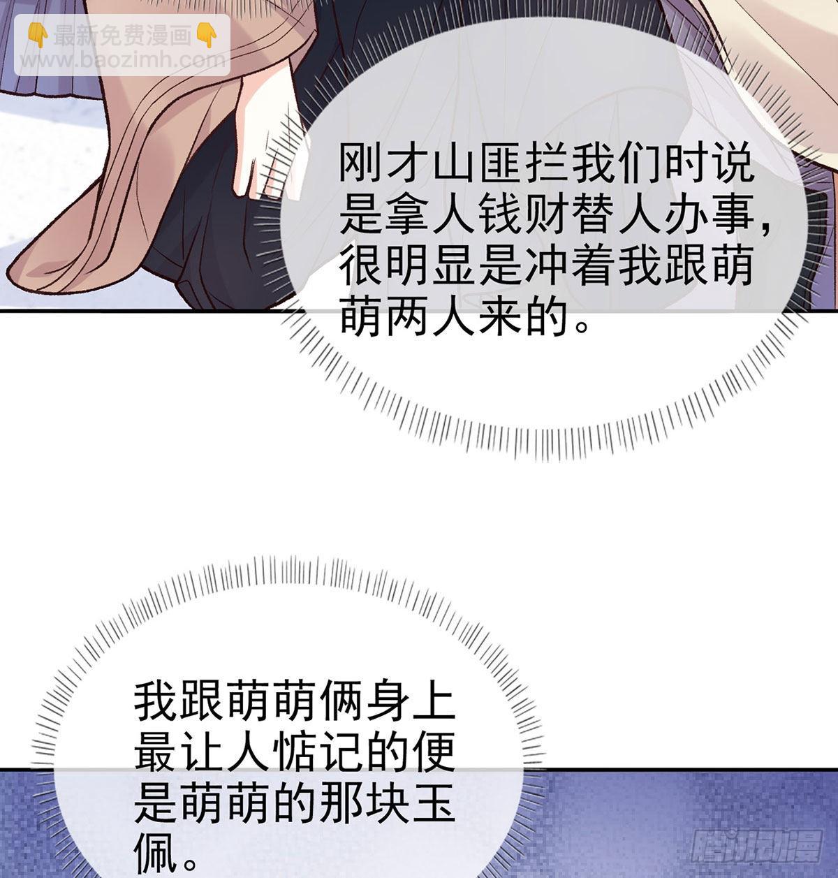 救命恩人是我娘？(1/2)-第67话