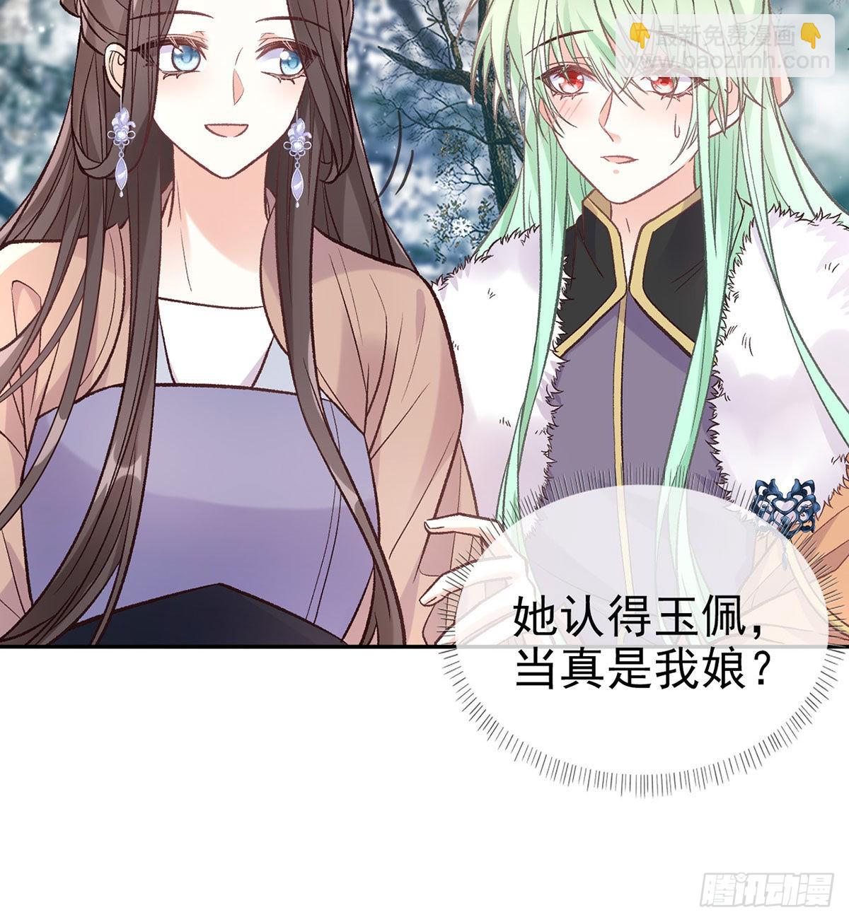 救命恩人是我娘？(1/2)-第67话