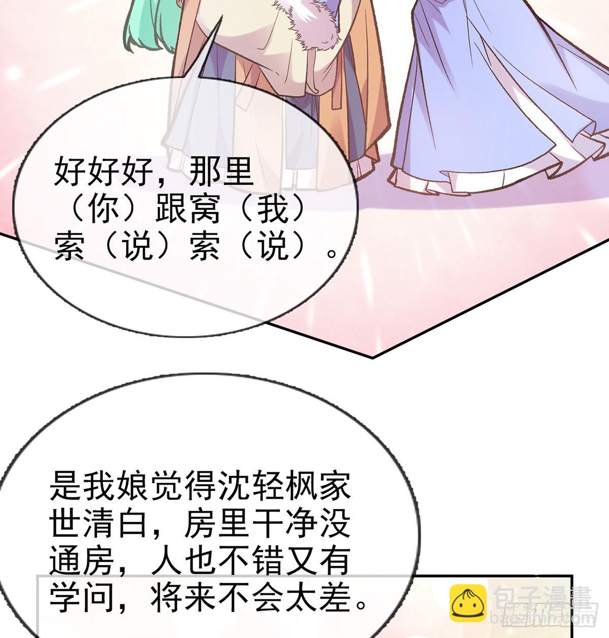 遇到好女郎(1/2)-第75话