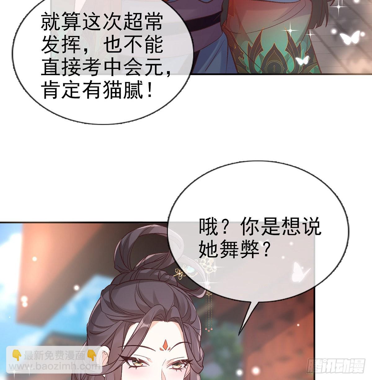 中榜！(1/2)-第81话