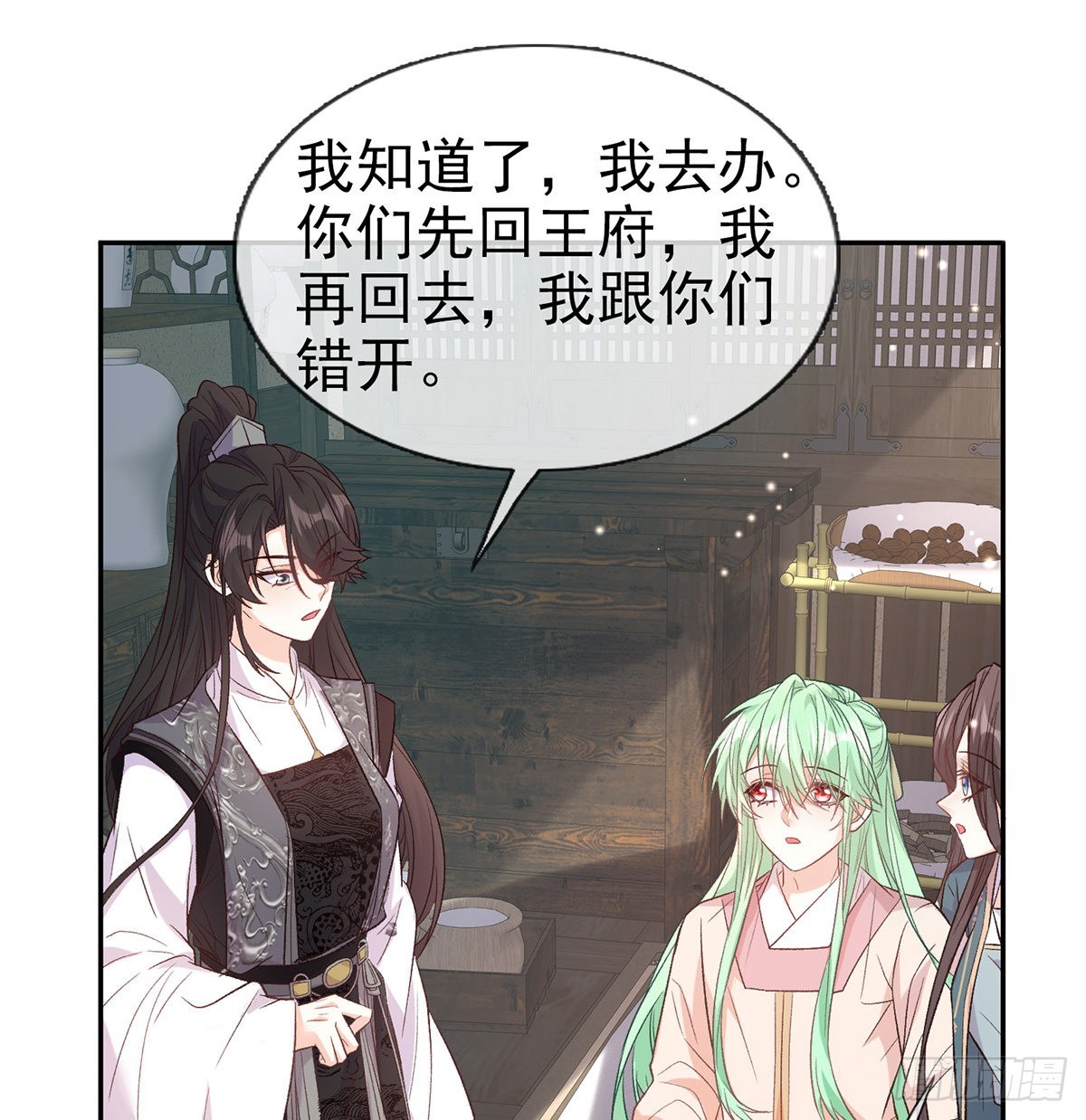 萌萌想和离？(1/2)-第85话