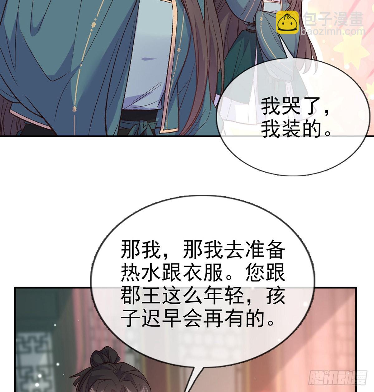 萌萌想和离？(1/2)-第85话