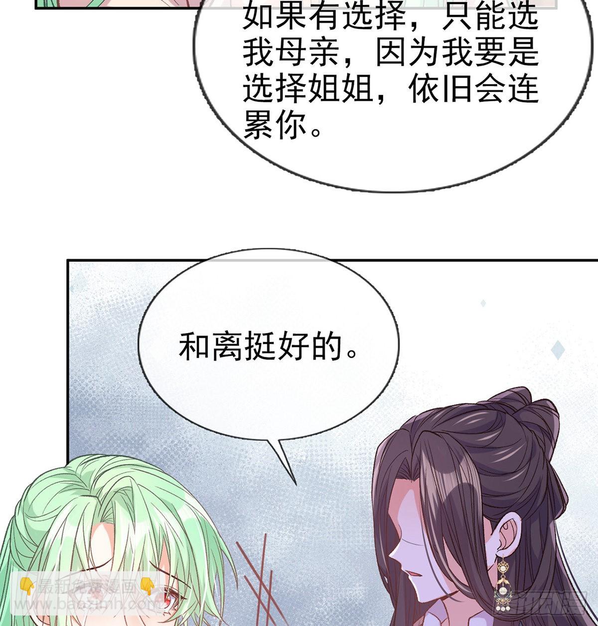 萌萌想和离？(1/2)-第85话