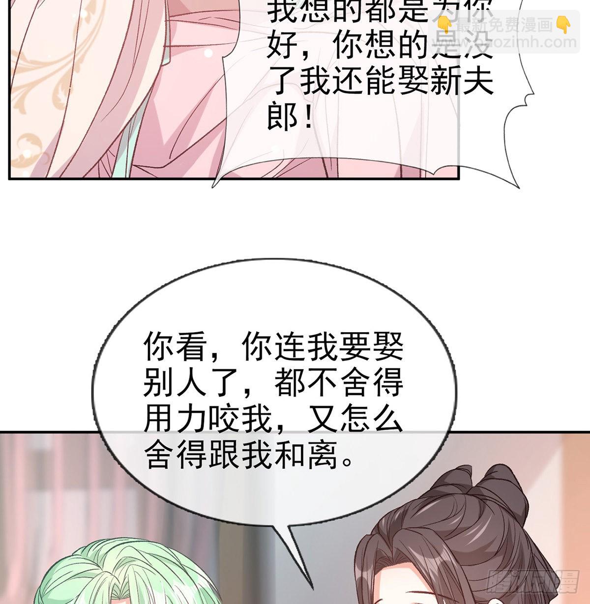 萌萌想和离？(1/2)-第85话