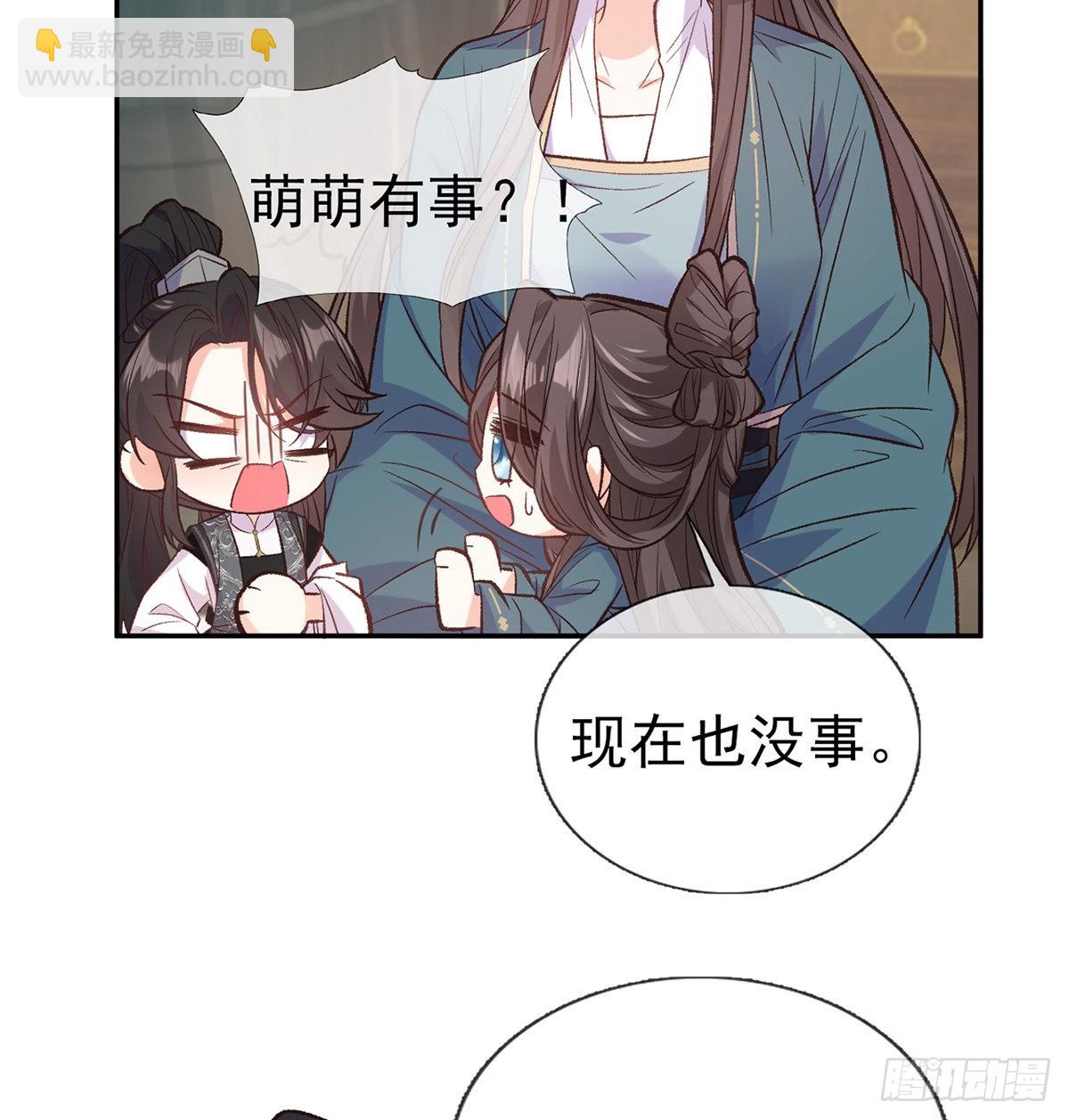 萌萌想和离？(1/2)-第85话