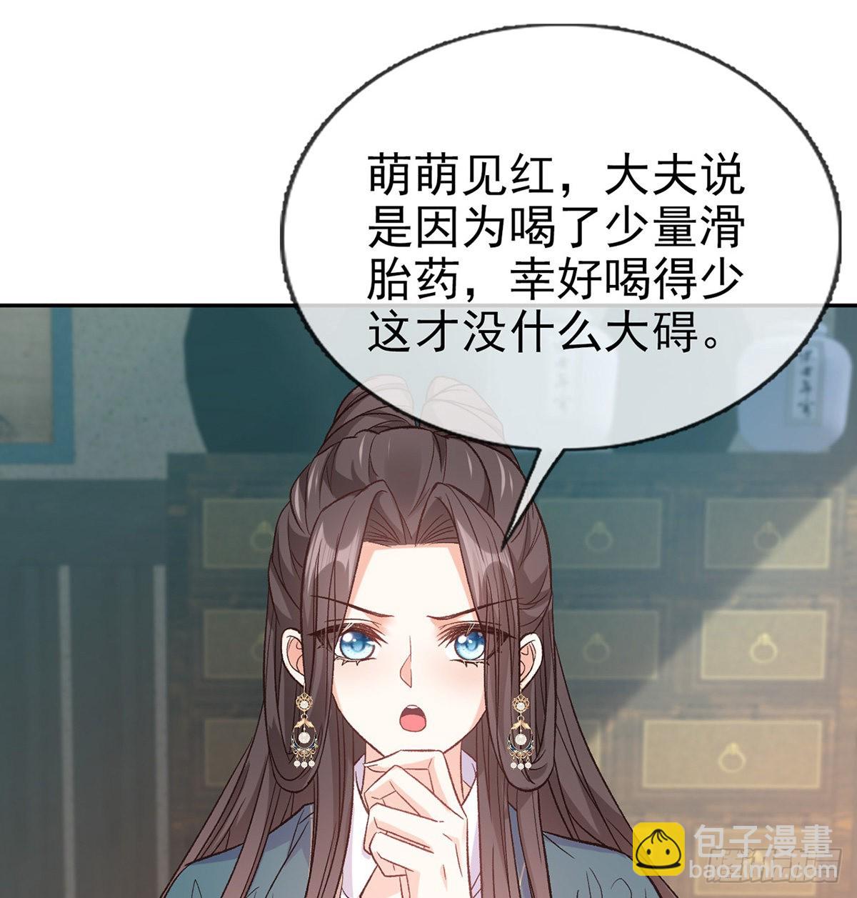 萌萌想和离？(1/2)-第85话