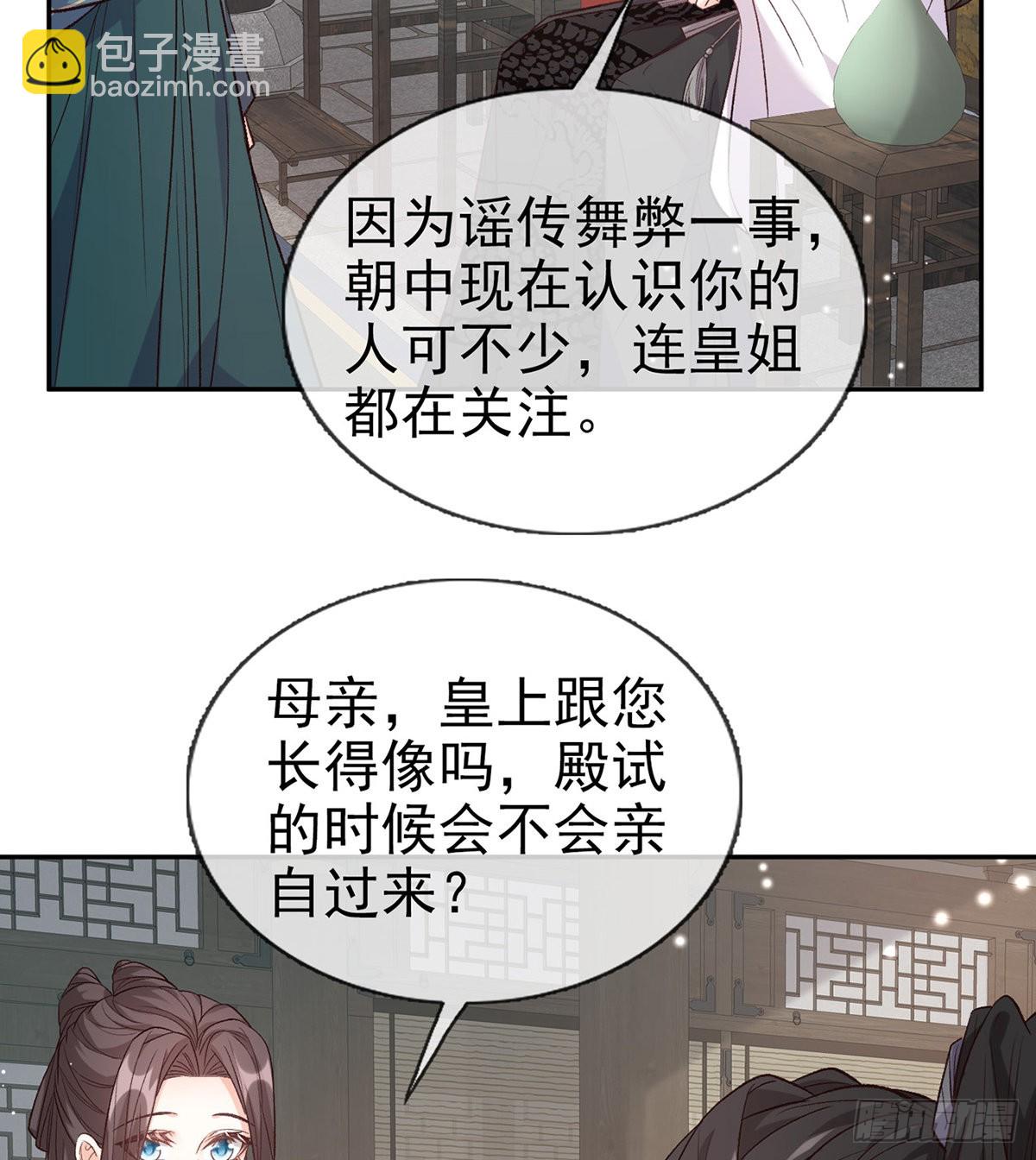 你比花美(1/2)-第87话